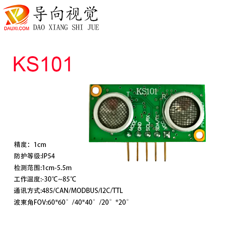 KS101全球最小收发分体超声波传感器